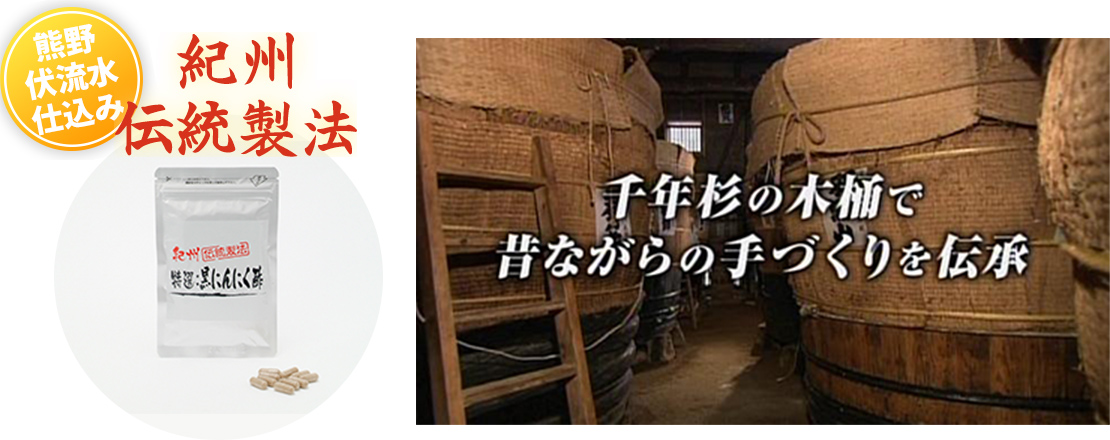 100%にんにくの熟成・発酵で生まれたお酢 特選 黒にんにく酢