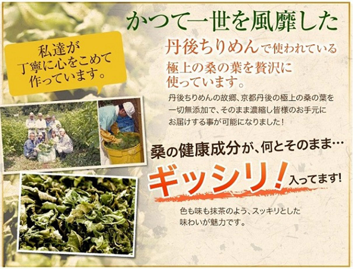 桑の健康成分がギッシリ入っています