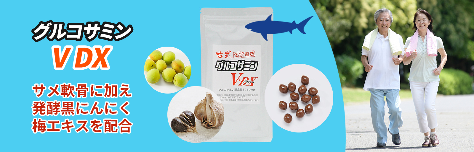 グルコサミンV DX