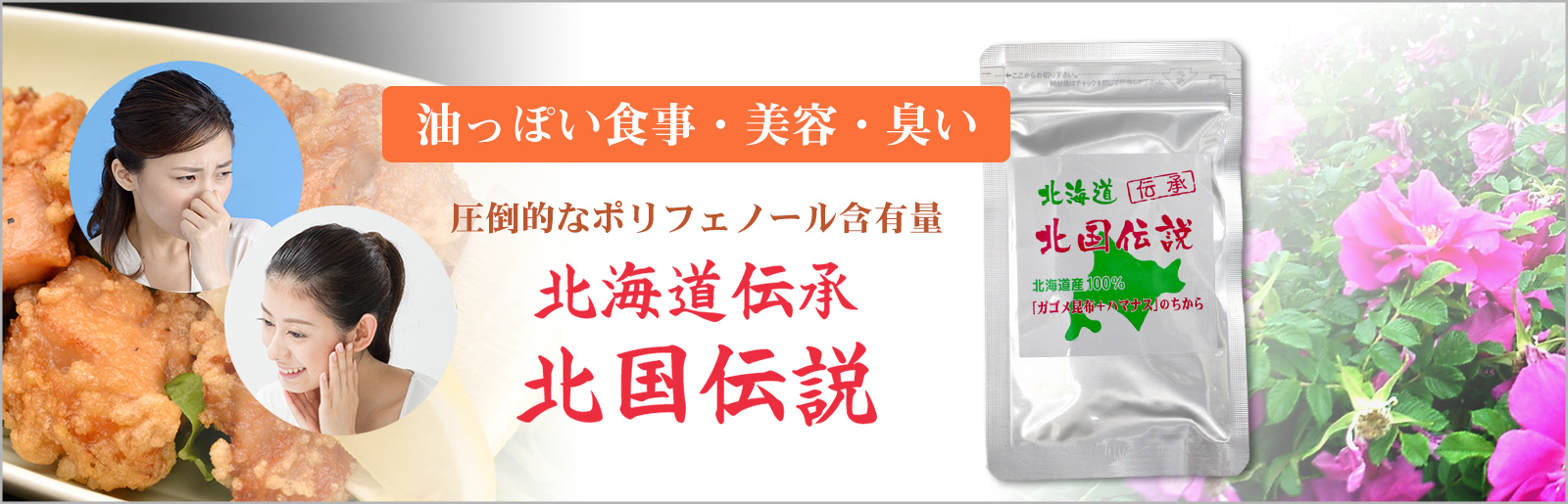 北海道 北国伝説