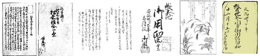安政時代の古文書