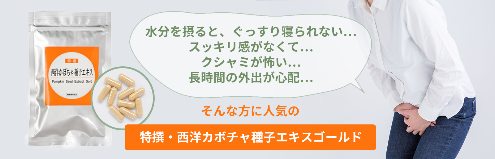 >西洋かぼちゃ種子エキス